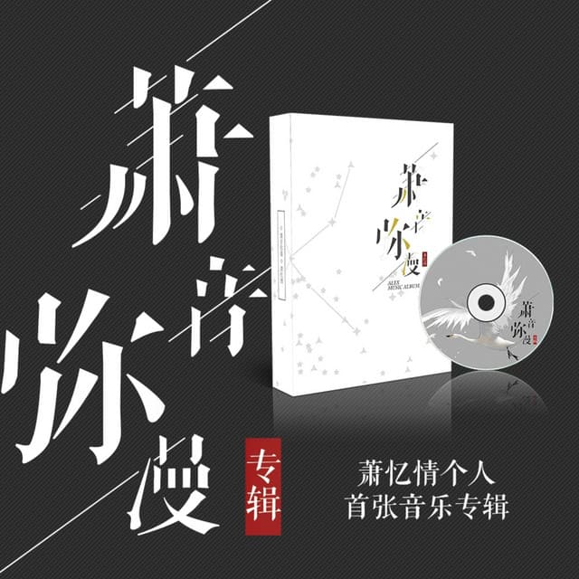 萧忆情