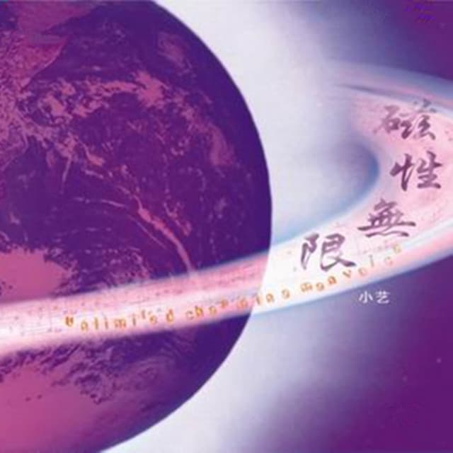 小艺