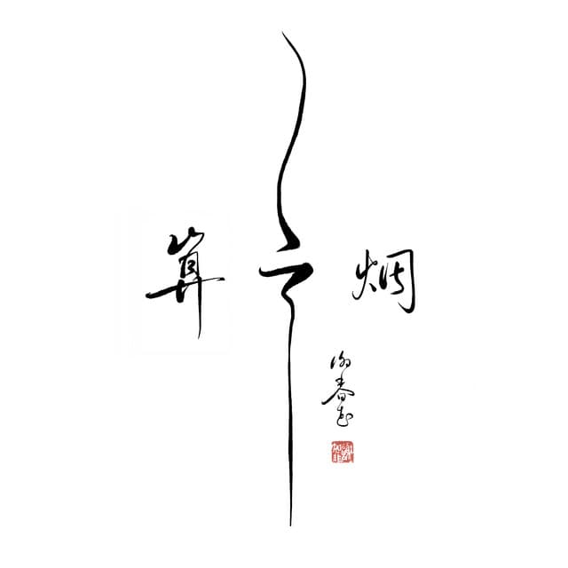 謝春花
