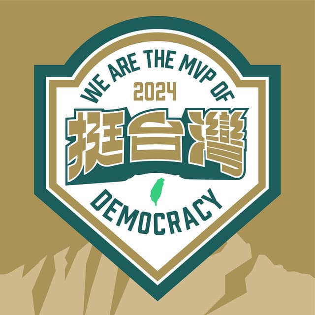 謝銘祐