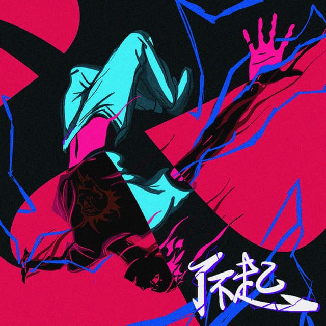 新秀