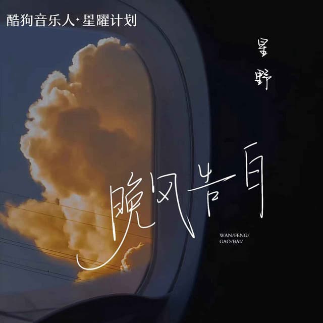 星野
