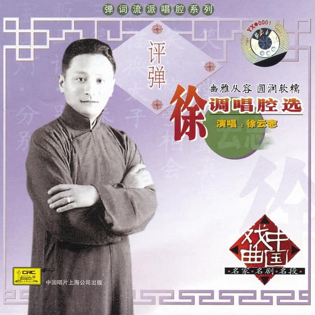 Xu Yunzhi