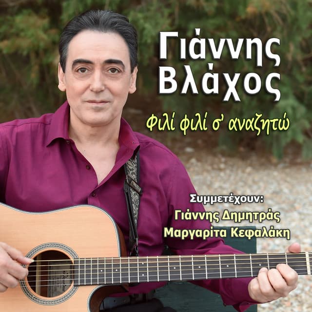 Yannis Vlachos