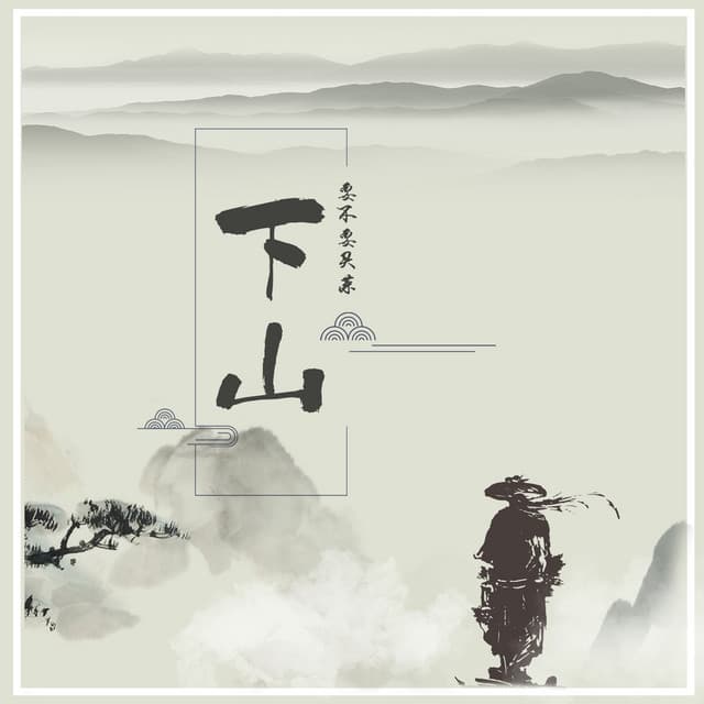 要不要买菜