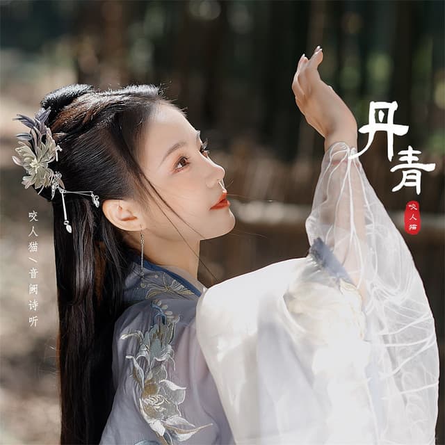咬人猫