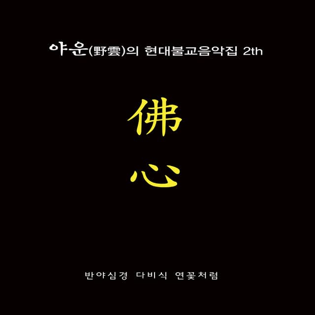 야운