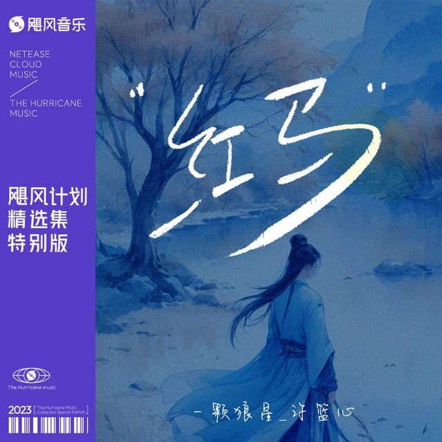 一颗狼星_许篮心