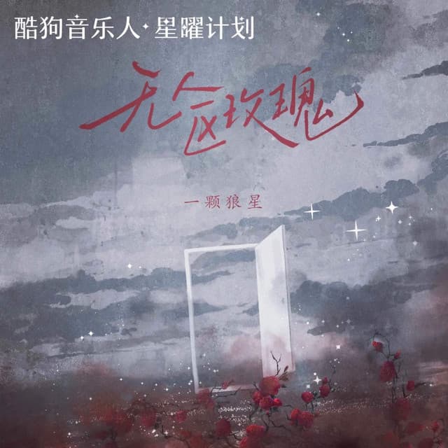 一颗狼星