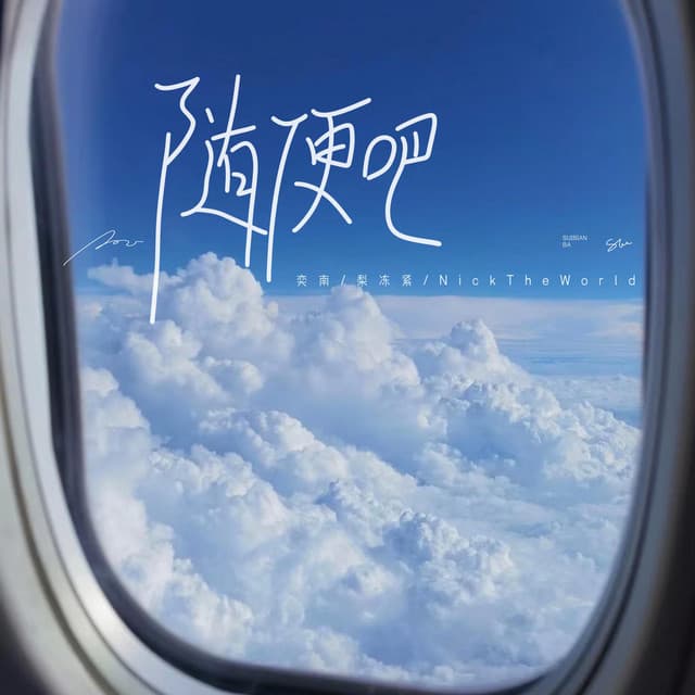 奕南