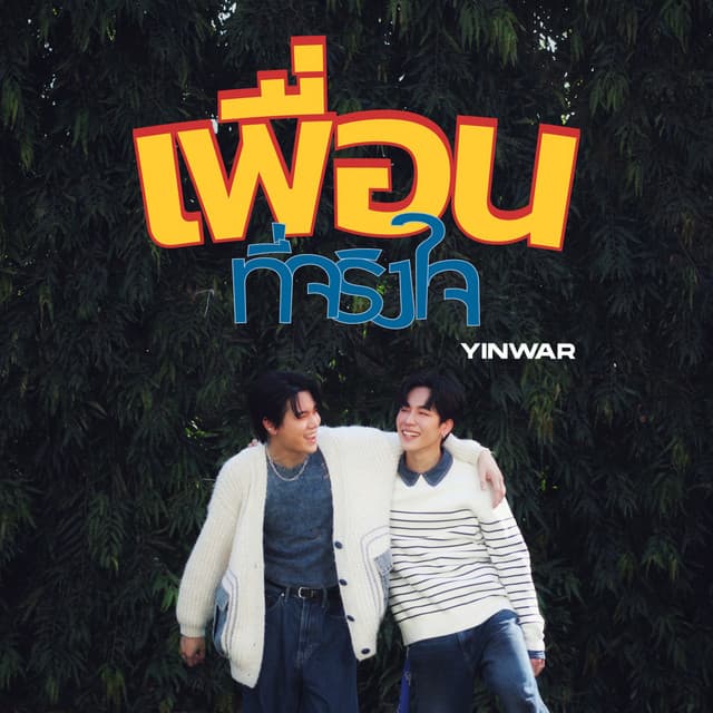 Yin War