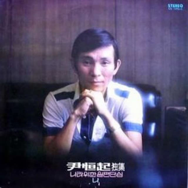 Yoon Hang-Ki
