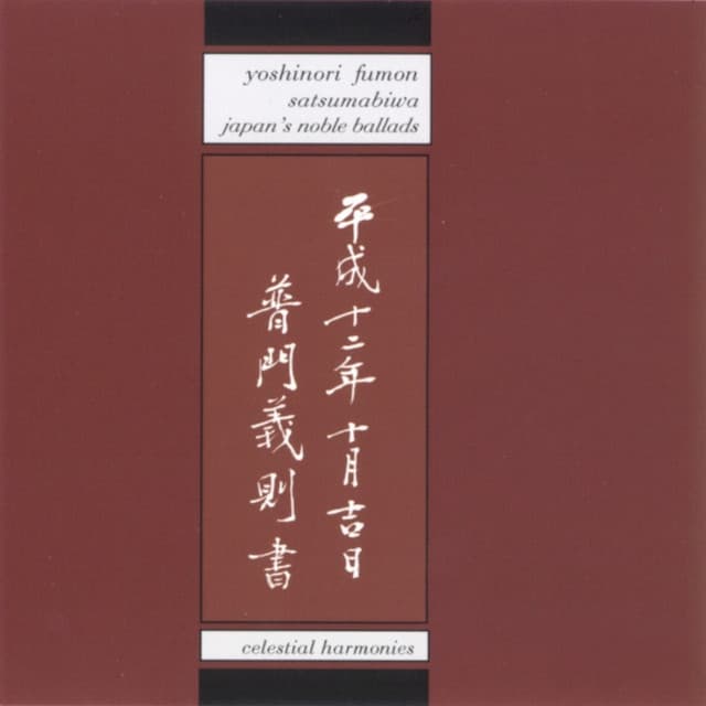 Yoshinori Fumon