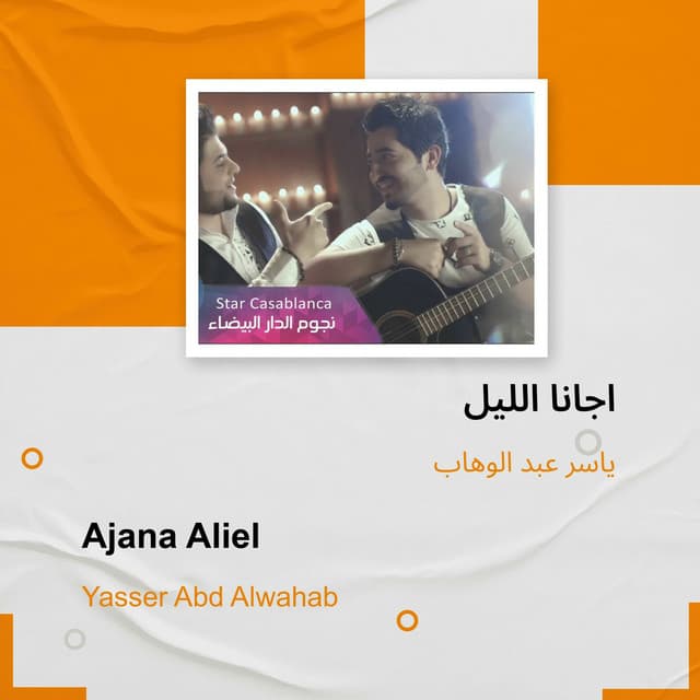 ياسر عبدالوهاب