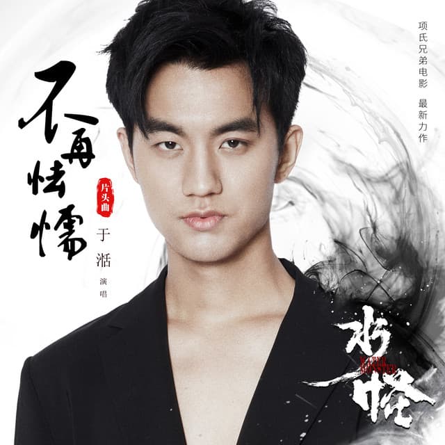 于湉