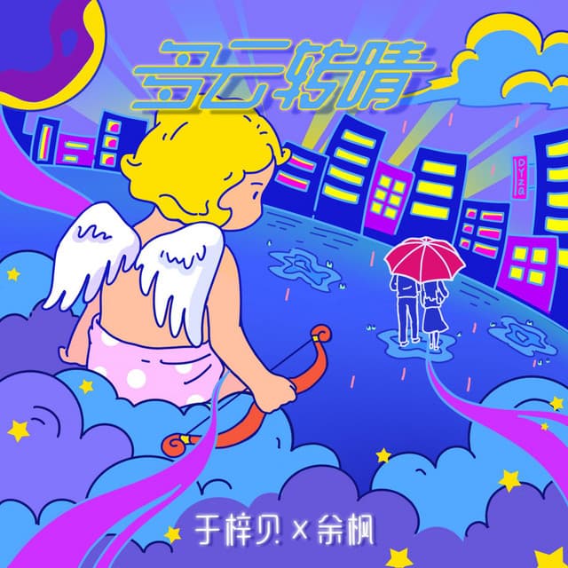 于梓贝