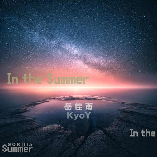 岳伽南K!yo
