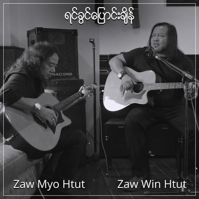 Zaw Myo Htut
