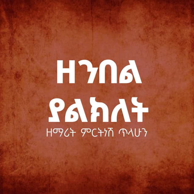 Zemarit Mirtnesh Tilahun