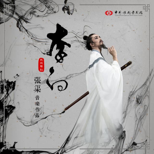 张渠
