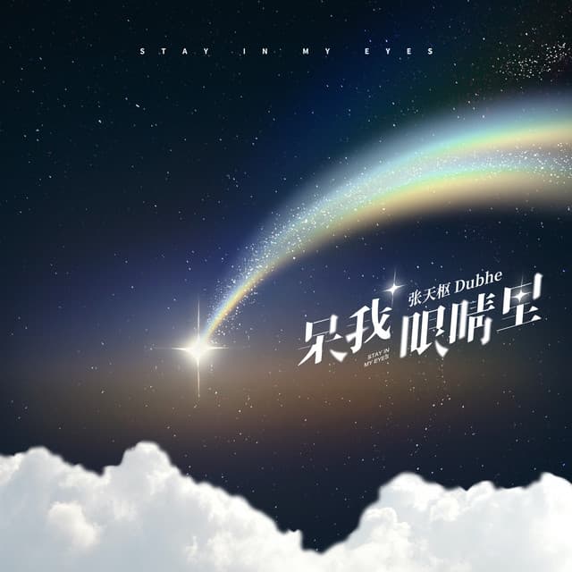 张天枢
