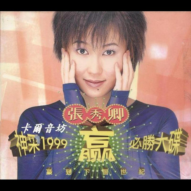 張秀卿