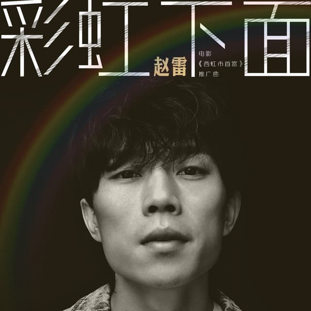 Zhao Lei
