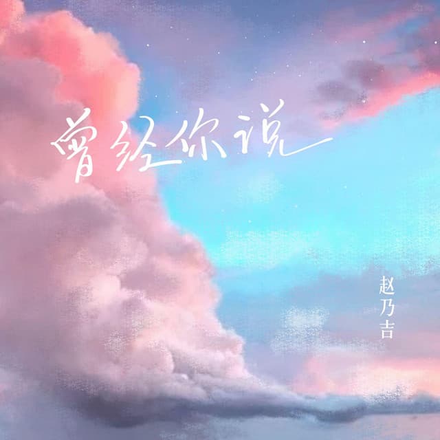 趙乃吉
