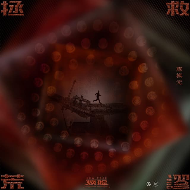 鄭棋元