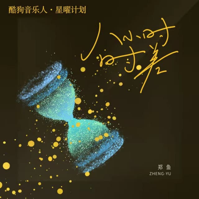 郑鱼