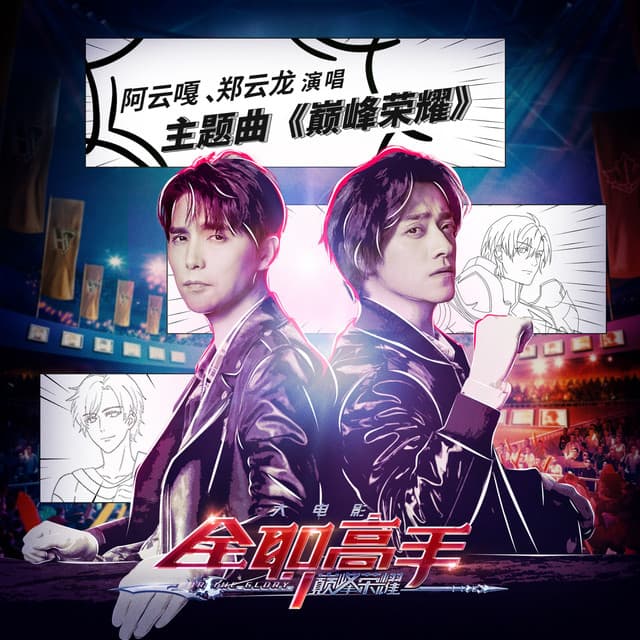 郑云龙