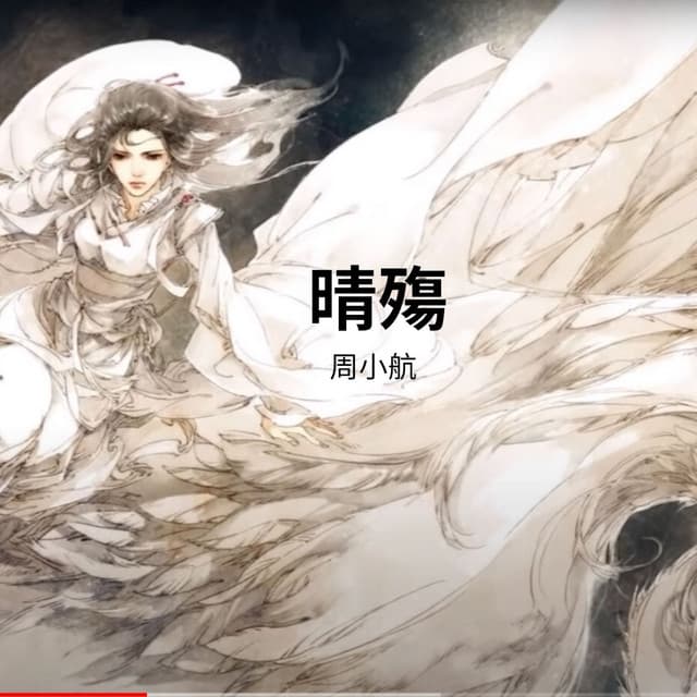 周小航