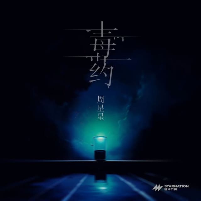 周星星