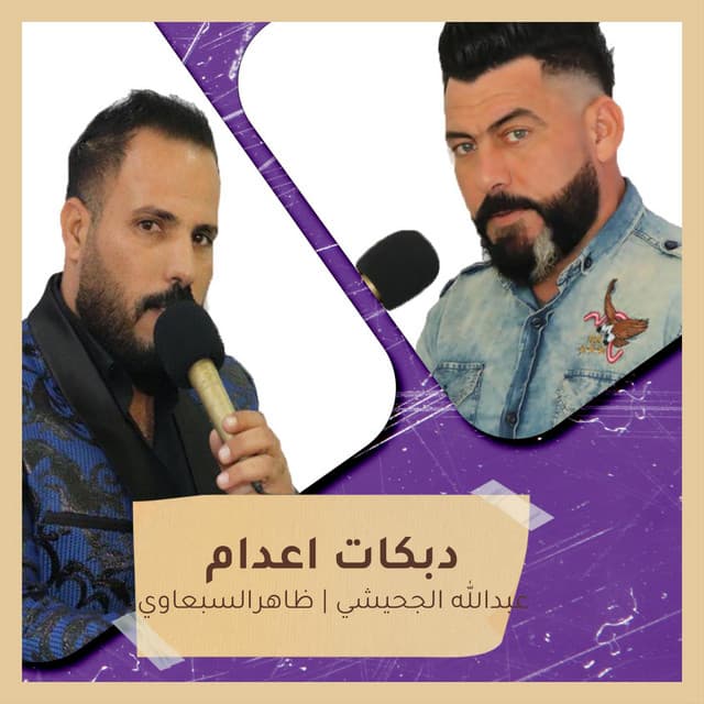 ظاهر السبعاوي