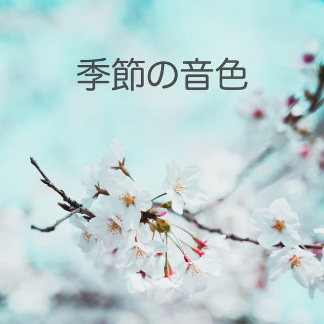 子守楽器と自然