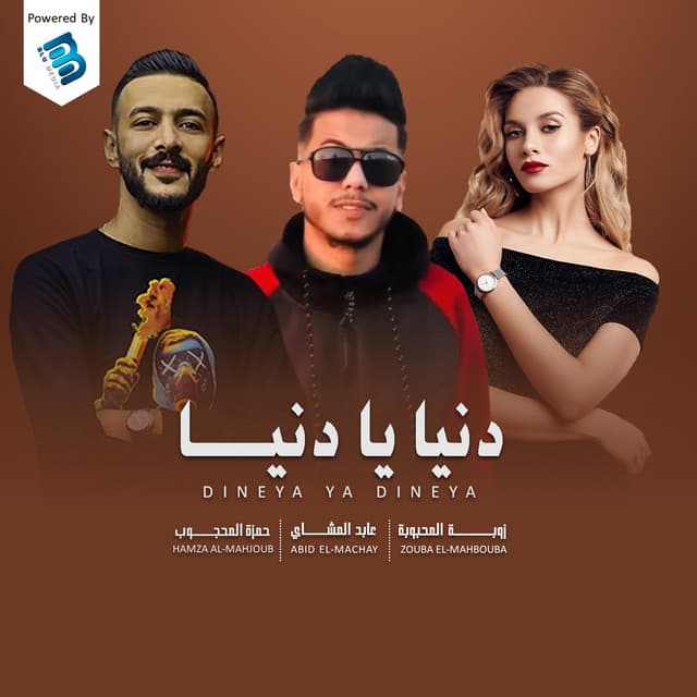 Zouba El-Mahbouba
