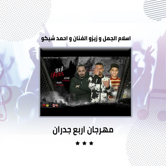 زيزو الفنان
