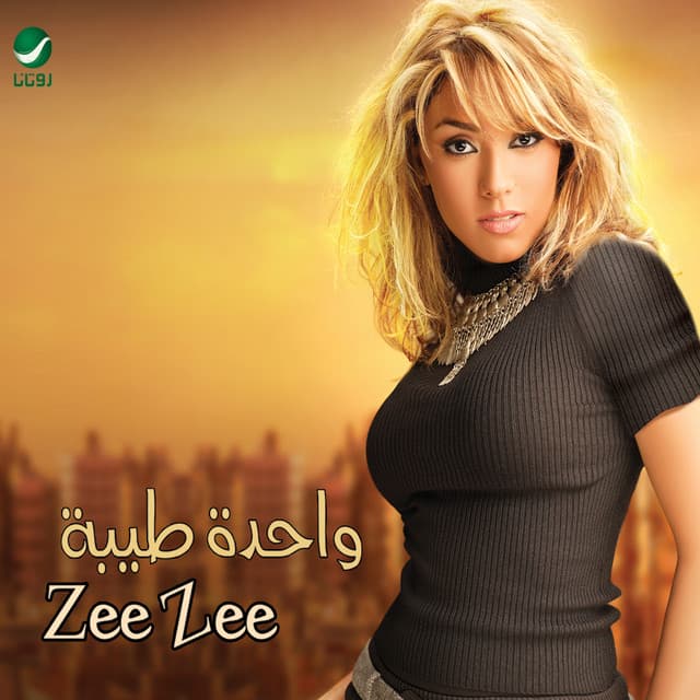 زيزي عادل